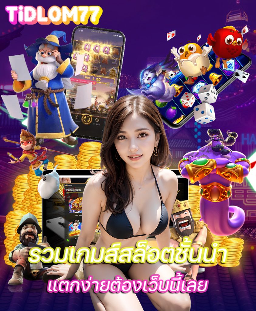 tidlom77 ทางเข้า