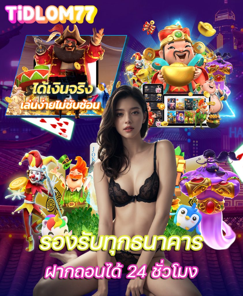 tidlom77 สมัคร