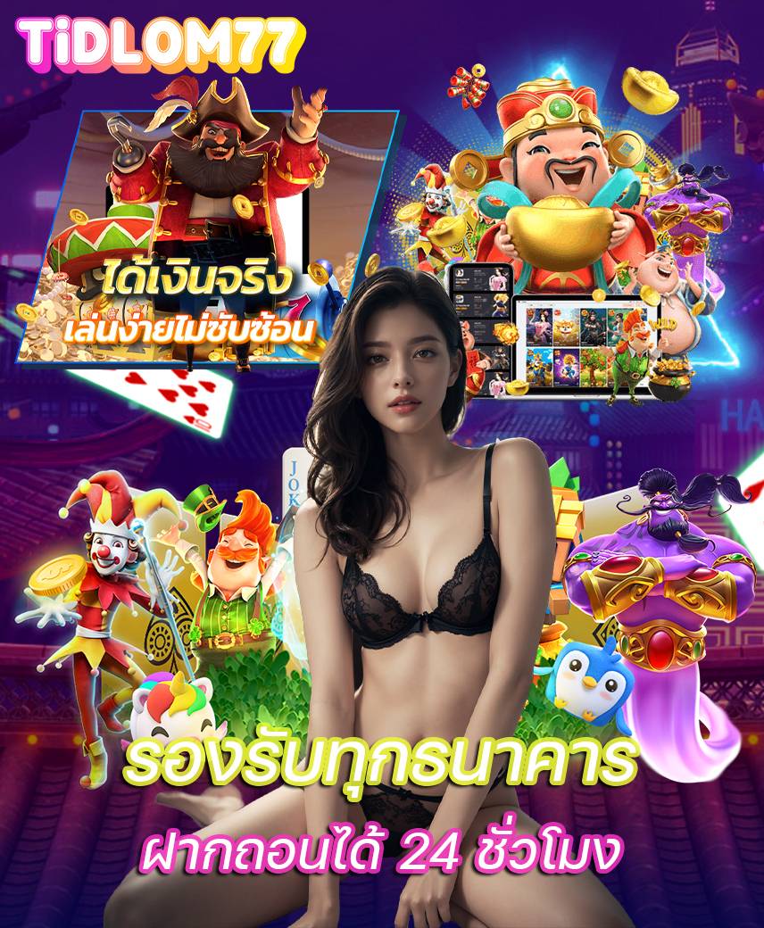 tidlom77 สมัคร